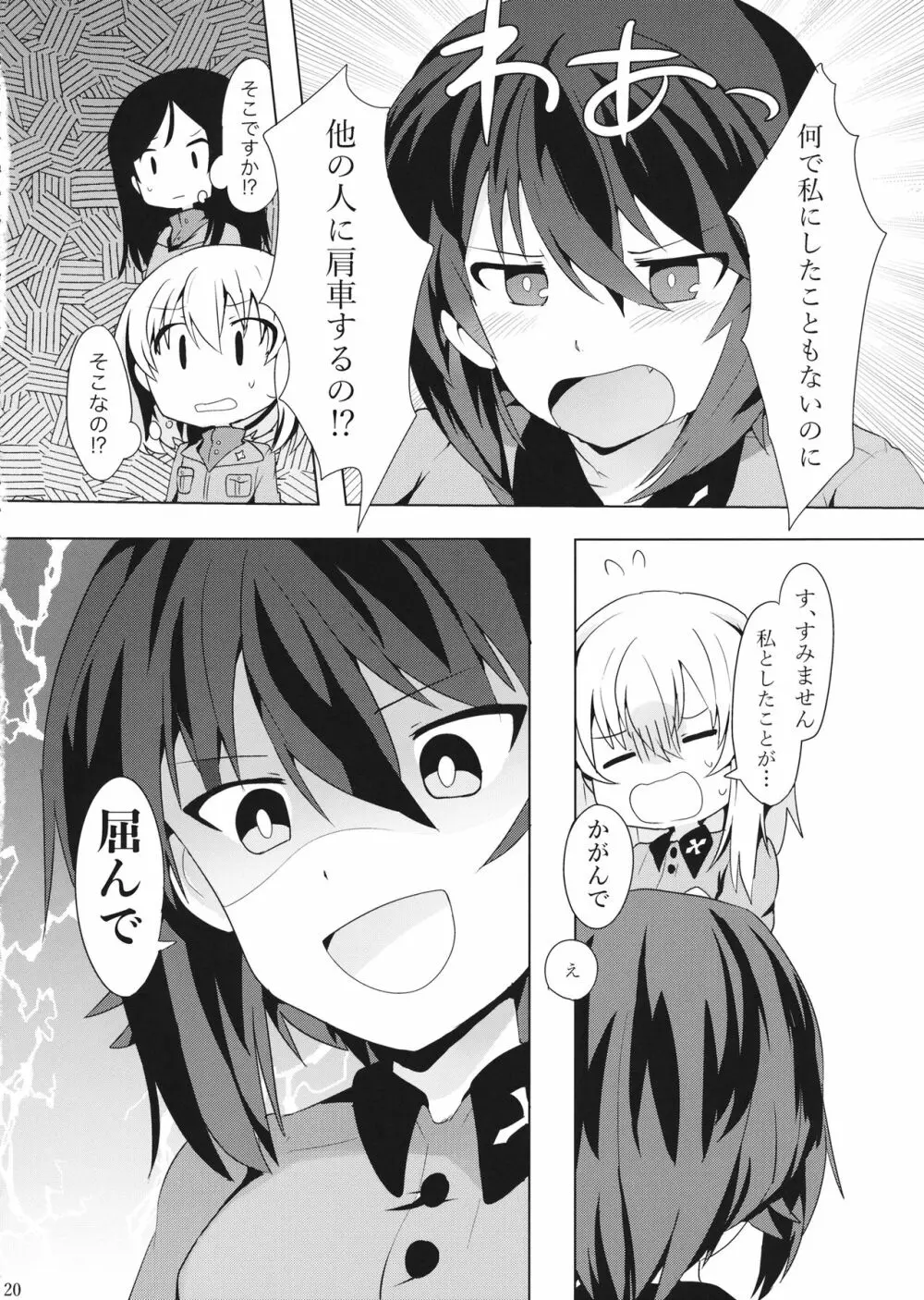 隊長!これが私たちの まほエリゆりゆり作戦です!? - page21