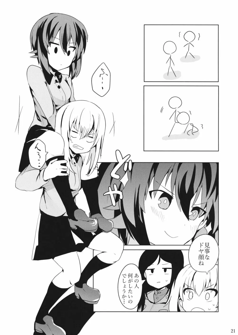 隊長!これが私たちの まほエリゆりゆり作戦です!? - page22