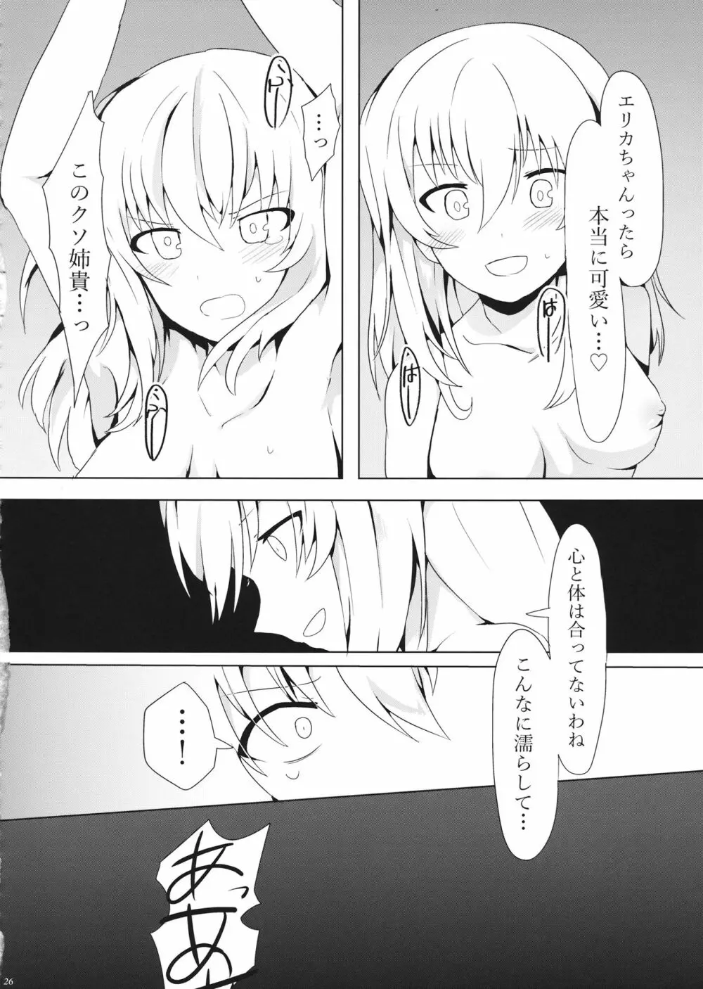 隊長!これが私たちの まほエリゆりゆり作戦です!? - page27