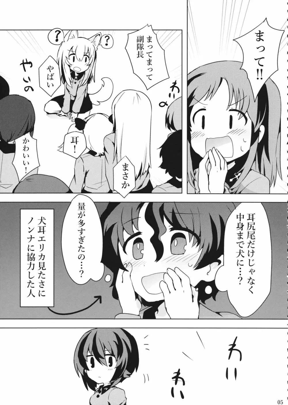 隊長!これが私たちの まほエリゆりゆり作戦です!? - page6