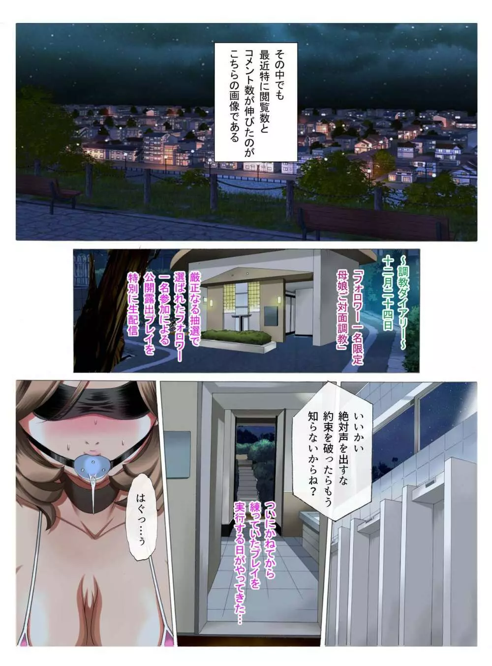 Mッ娘露出〜母娘相姦調教ダイアリー〜後編 - page13