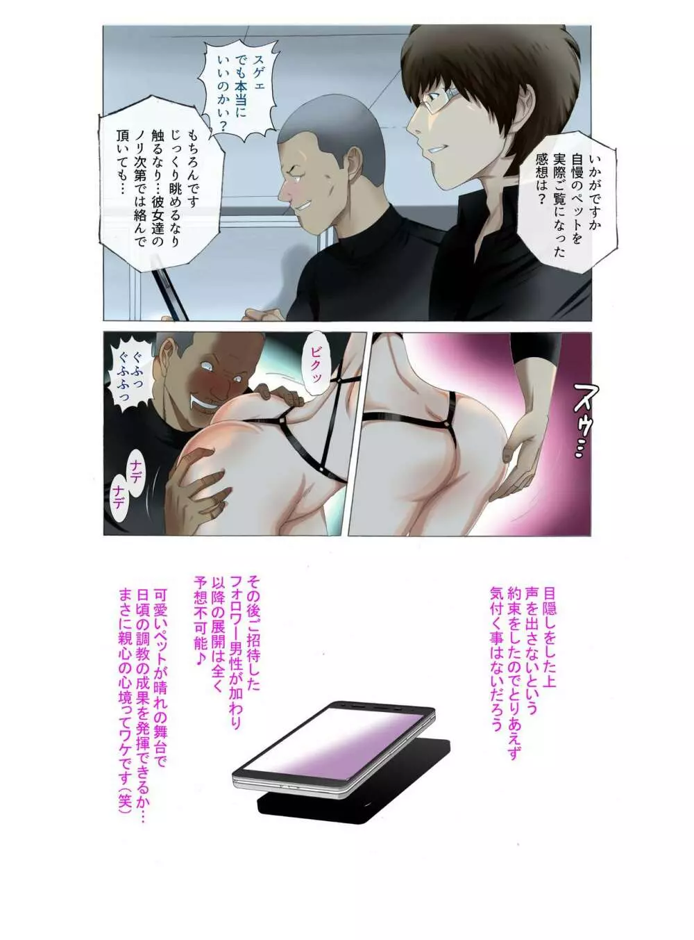 Mッ娘露出〜母娘相姦調教ダイアリー〜後編 - page17