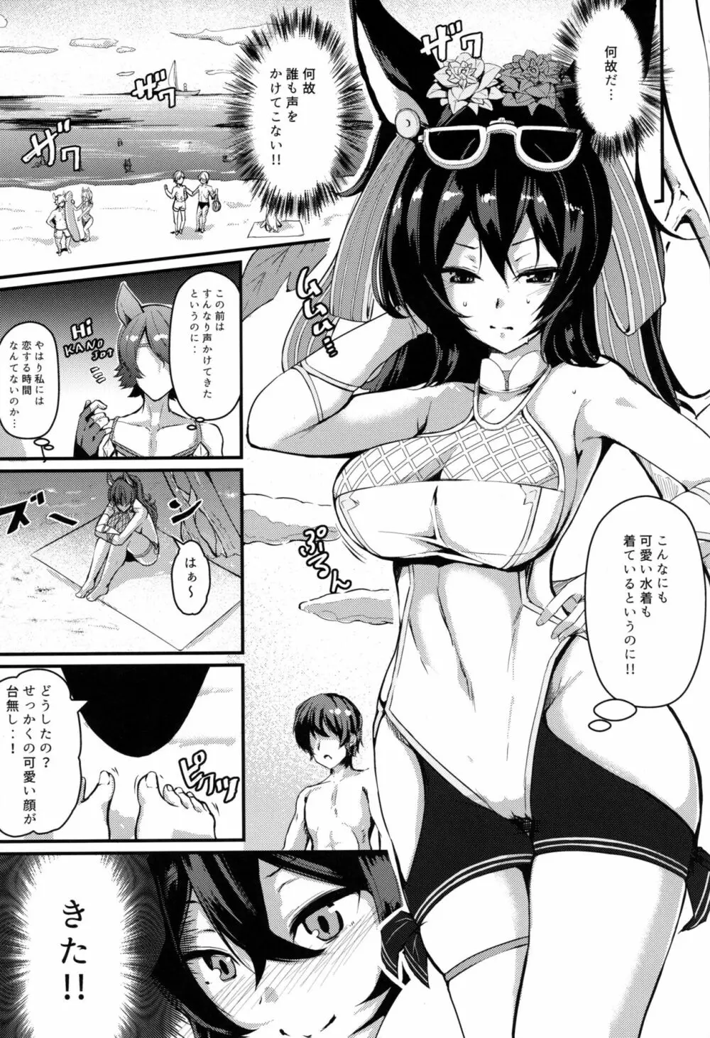 休暇のバカンス - page3