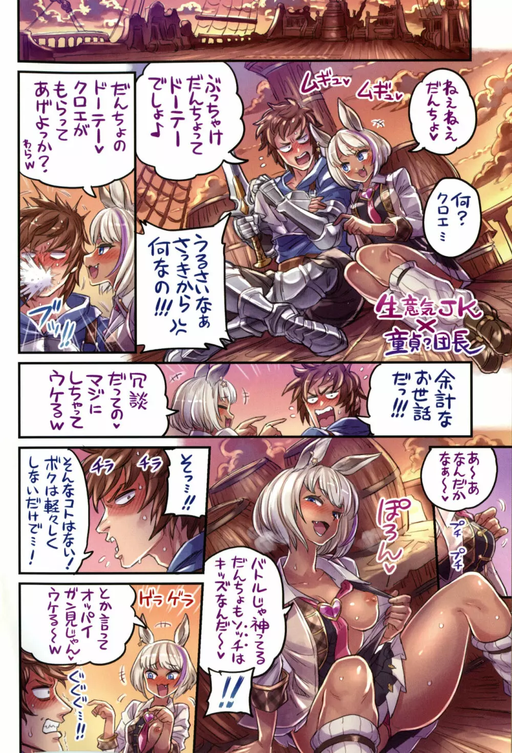 仲間と一線越えちゃう本 ～グラブル編2～ - page3