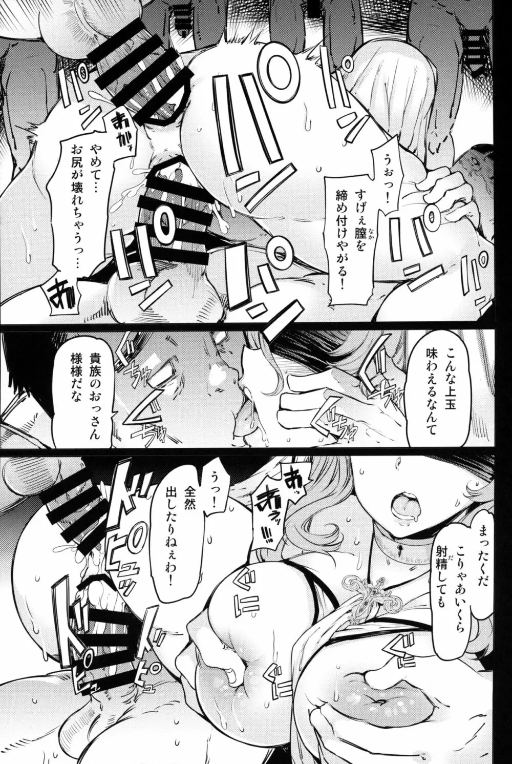 惨苦の乙女 前編 - page22