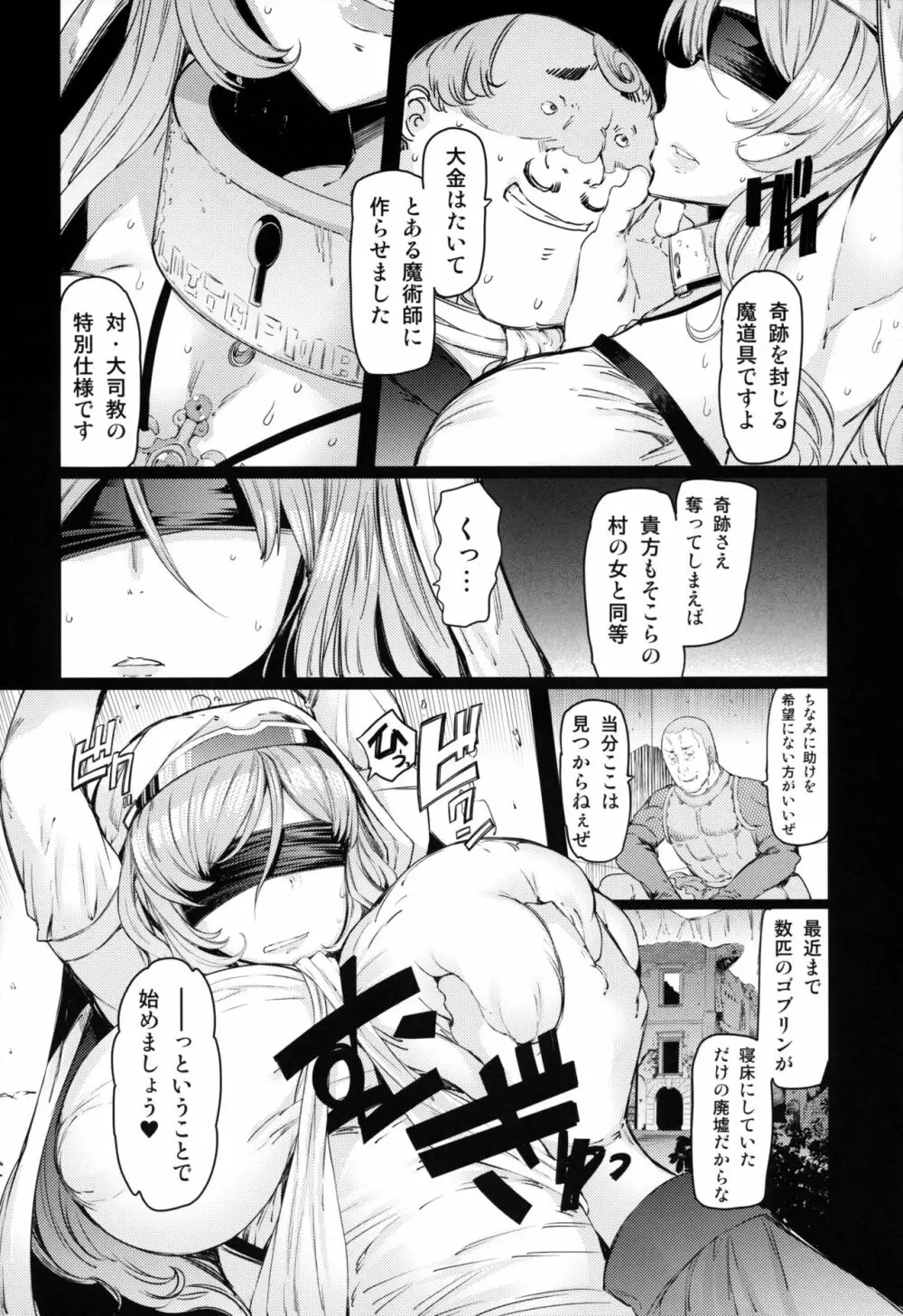 惨苦の乙女 前編 - page7