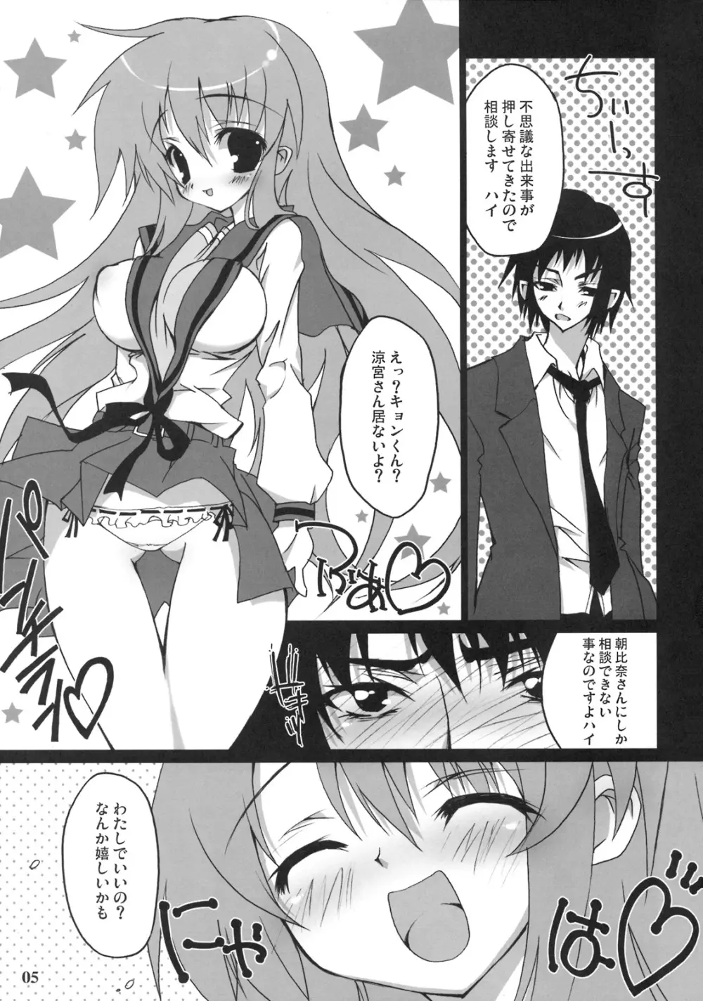 ファッQみくる - page4