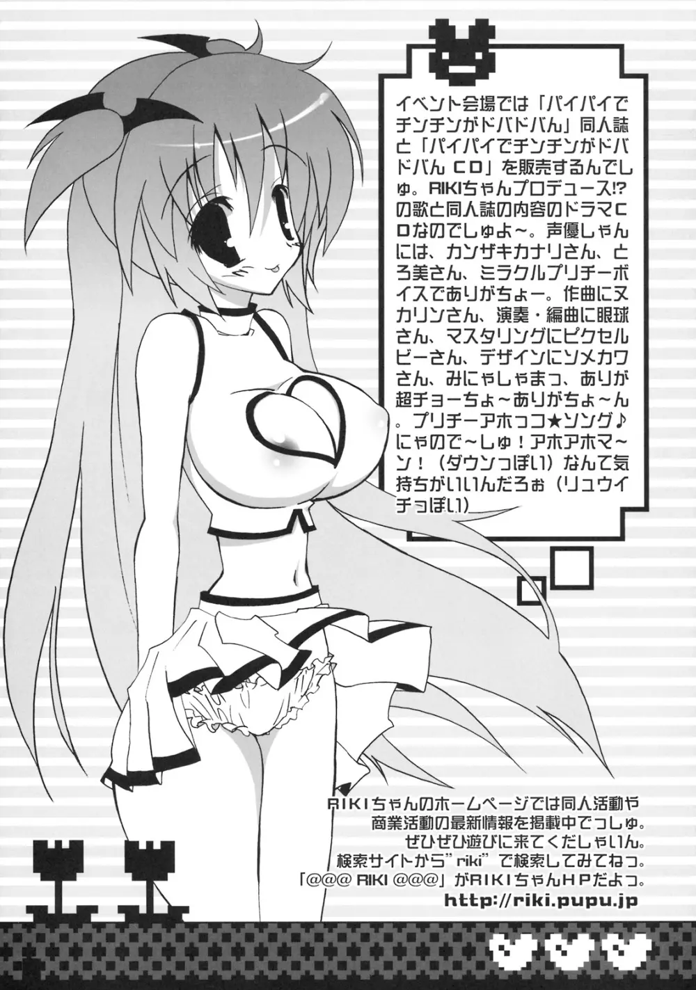 パイパイでチンチンがドバドバんスペシャル版 - page14