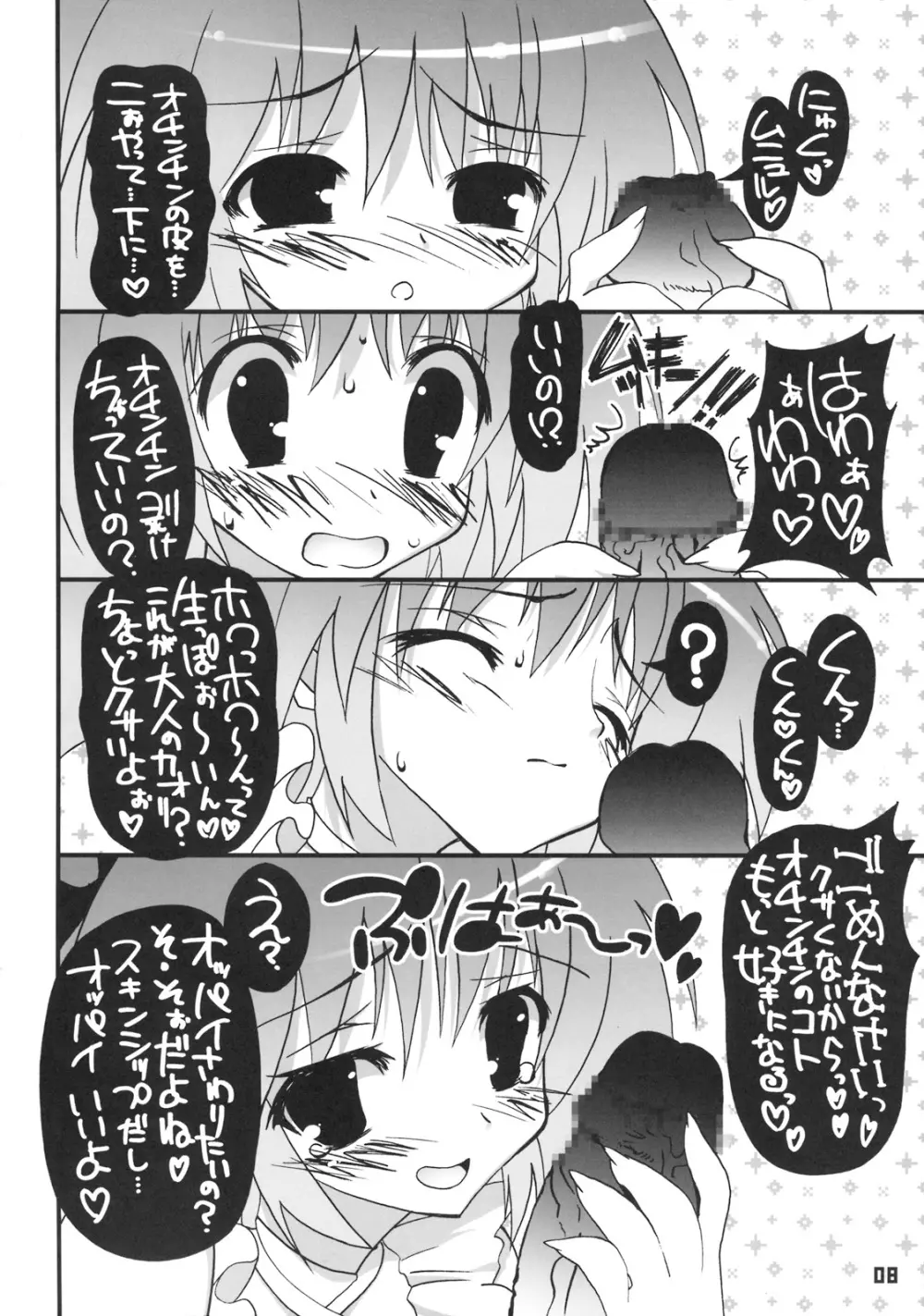 パイパイでチンチンがドバドバんスペシャル版 - page7