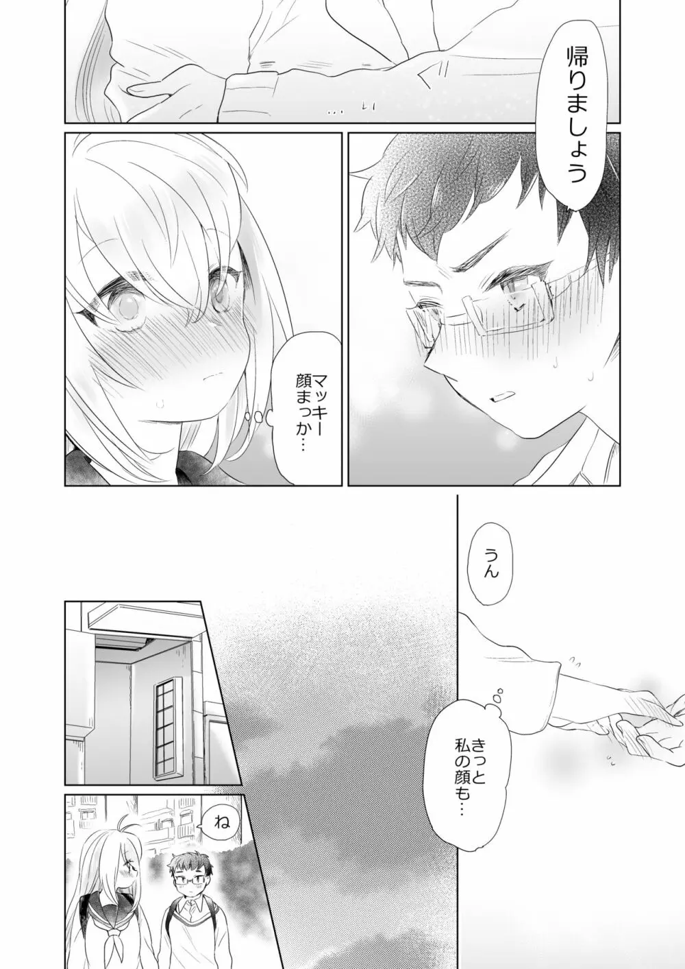 放課後の薪マキ - page8