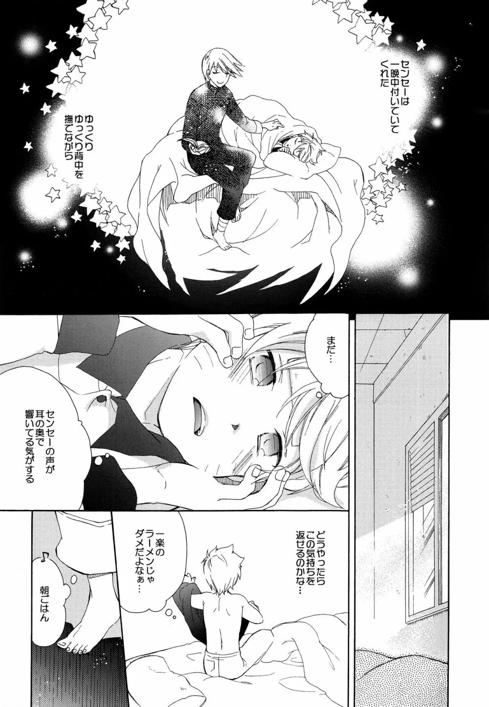 風邪でも一緒 - page10