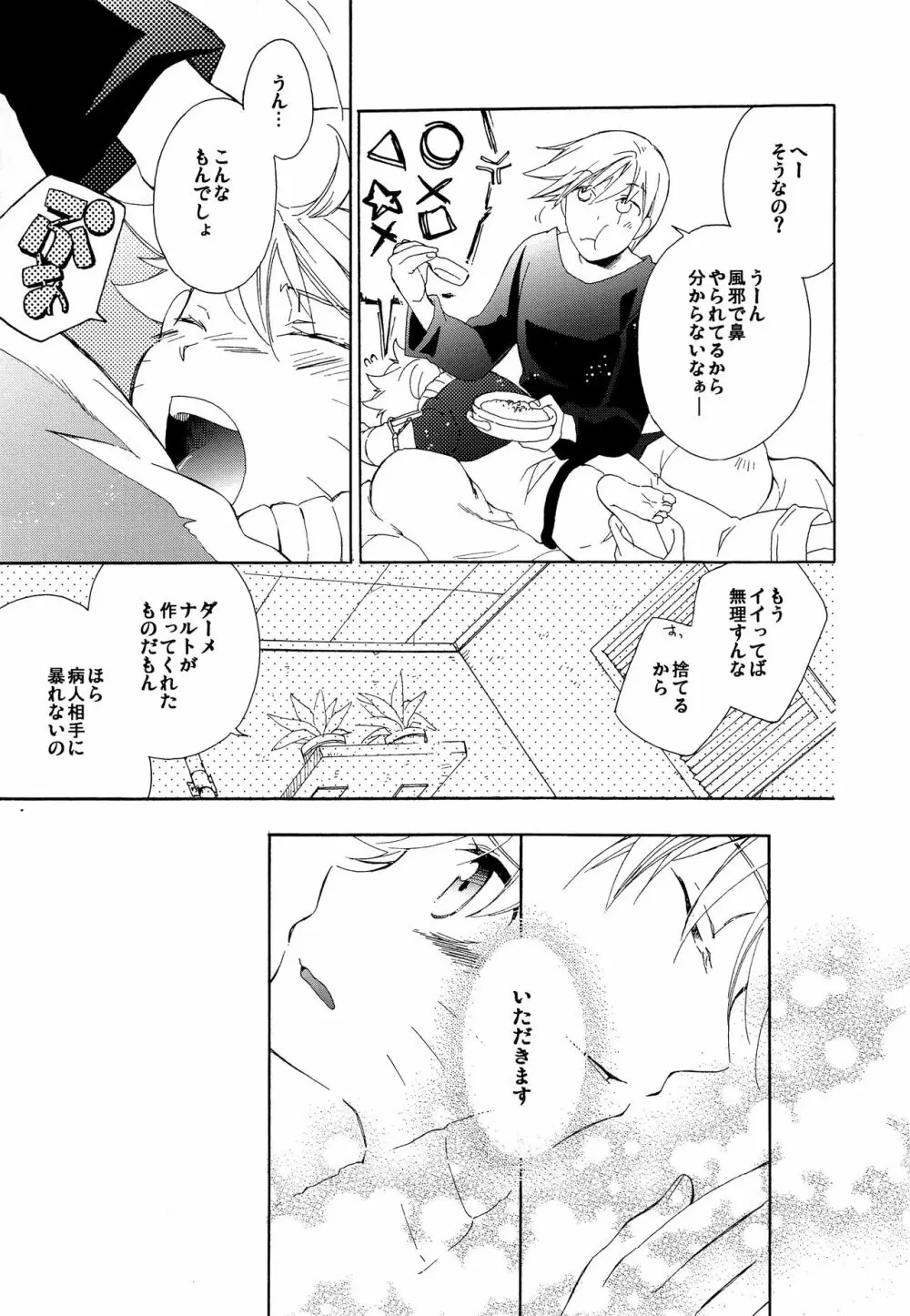 風邪でも一緒 - page14