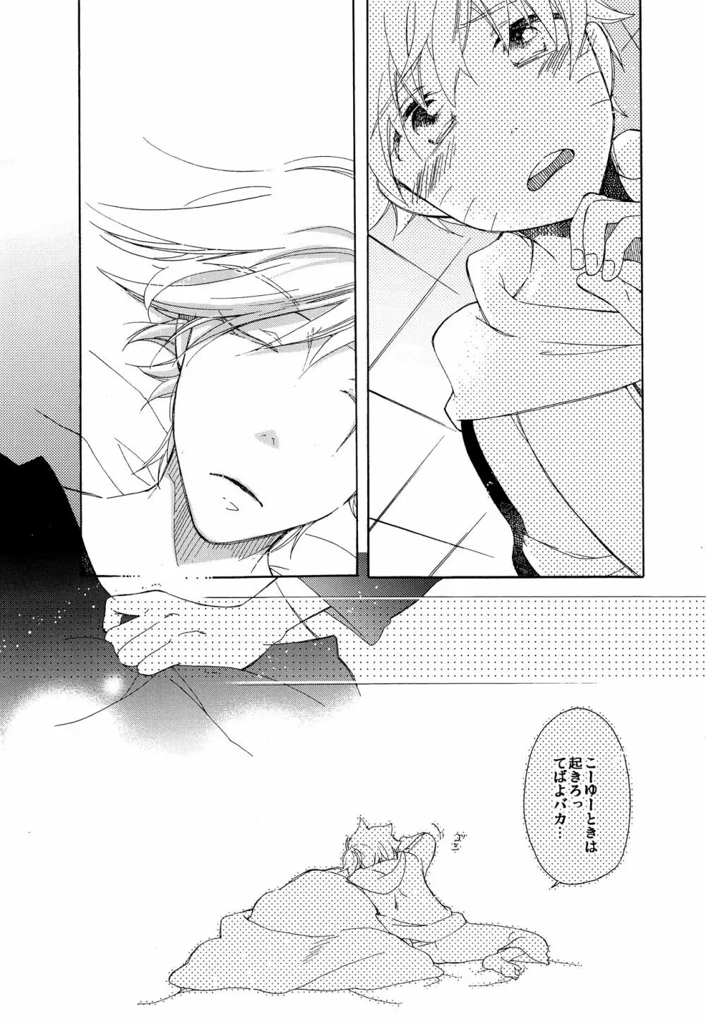 風邪でも一緒 - page17