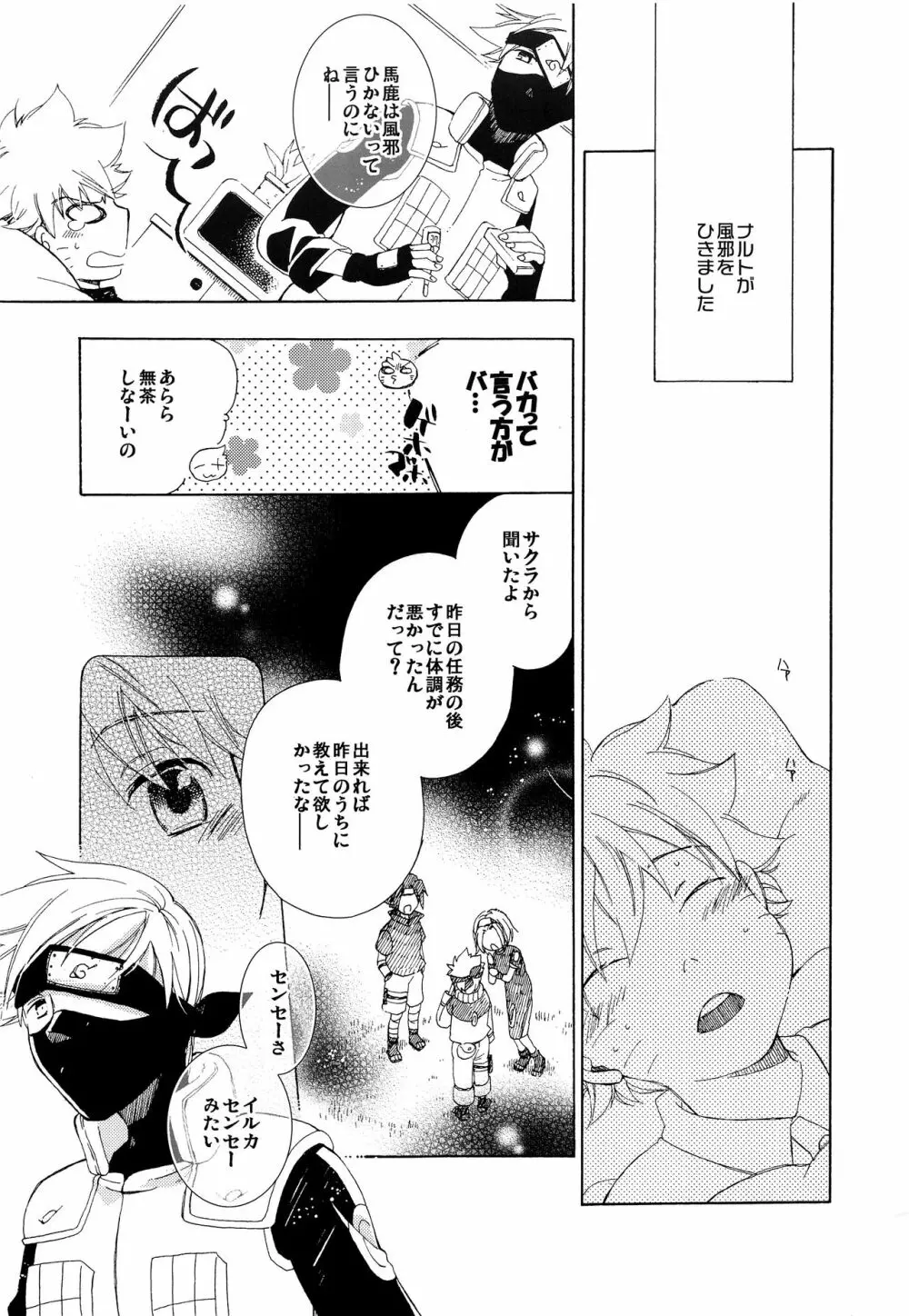 風邪でも一緒 - page2