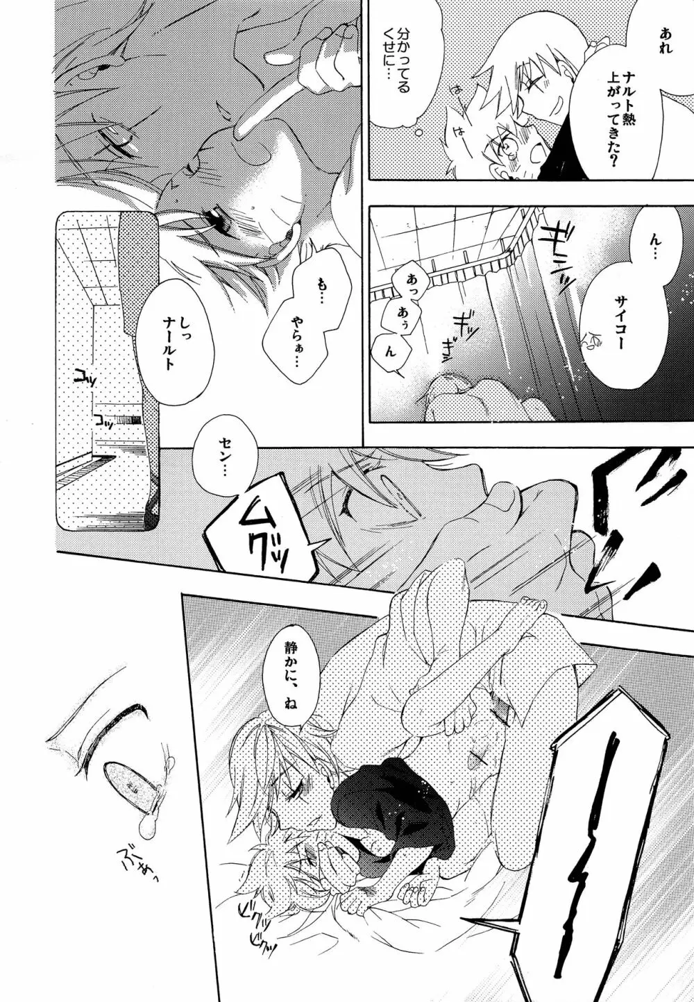 風邪でも一緒 - page21