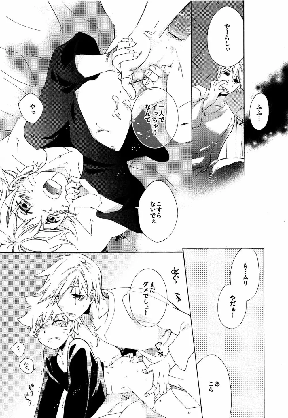 風邪でも一緒 - page22