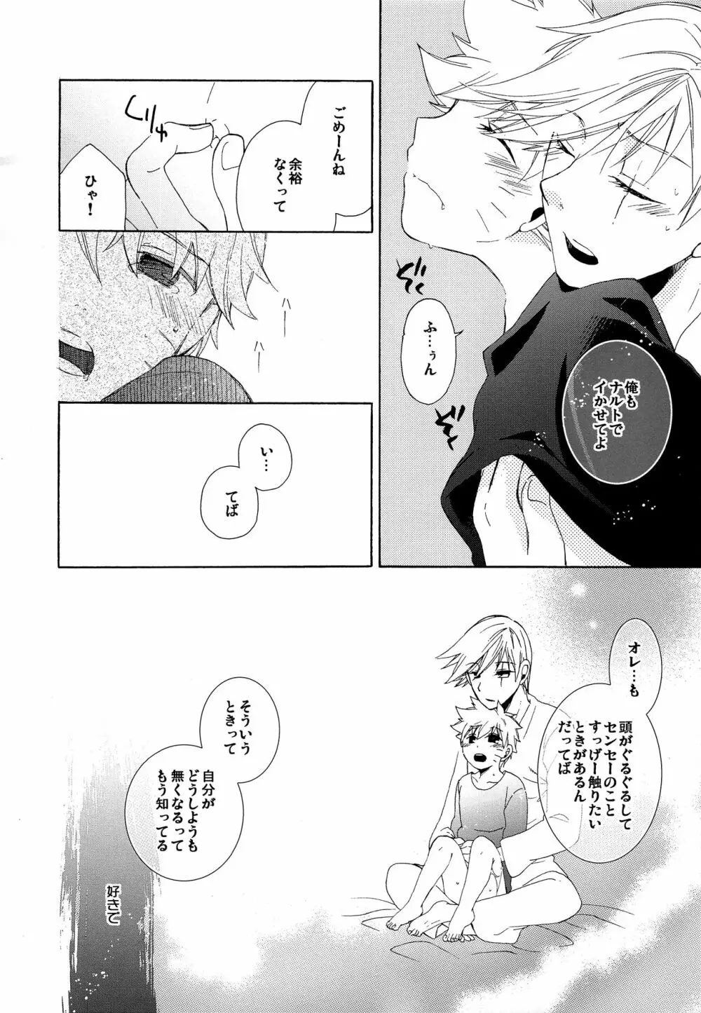 風邪でも一緒 - page23