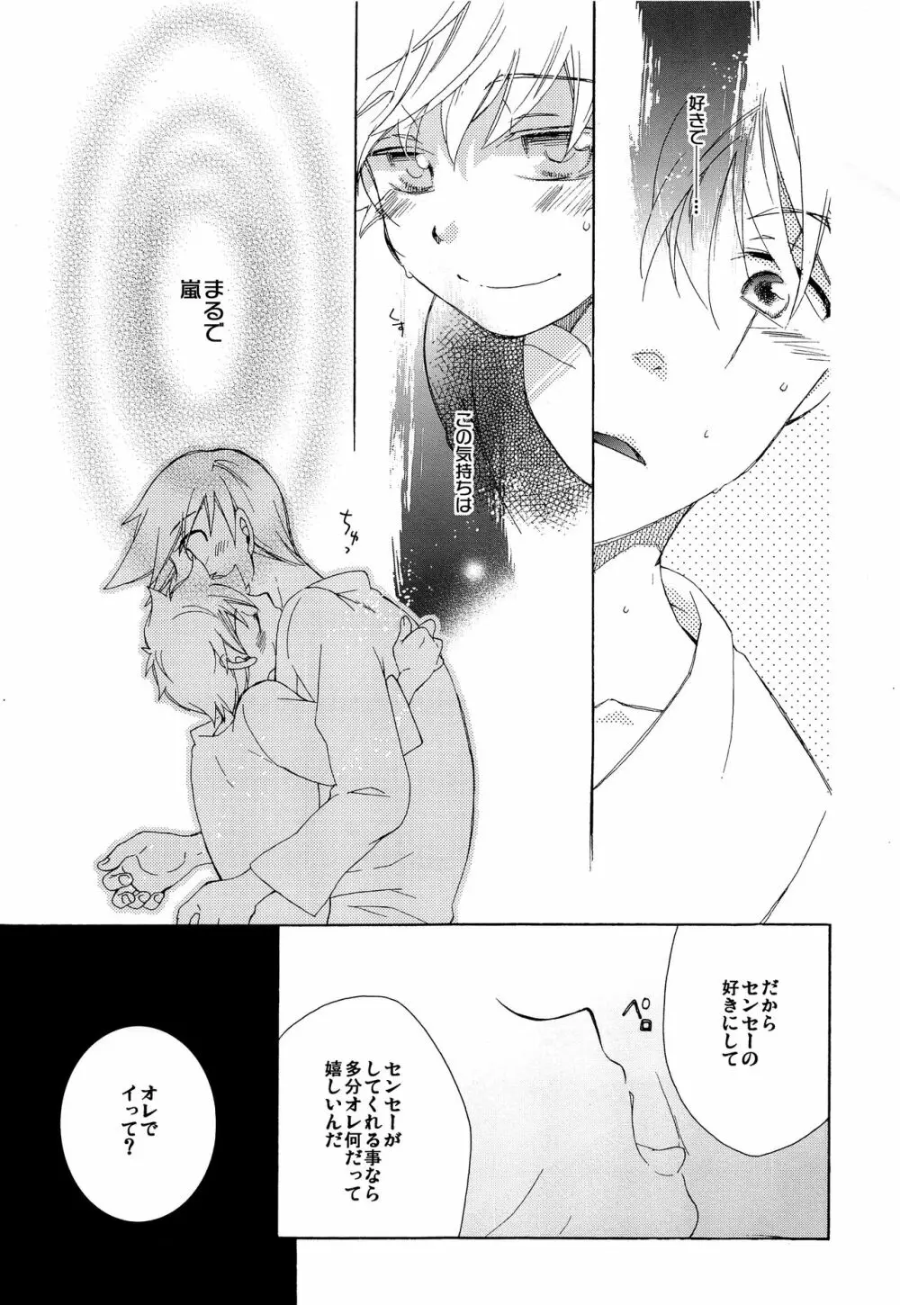 風邪でも一緒 - page24