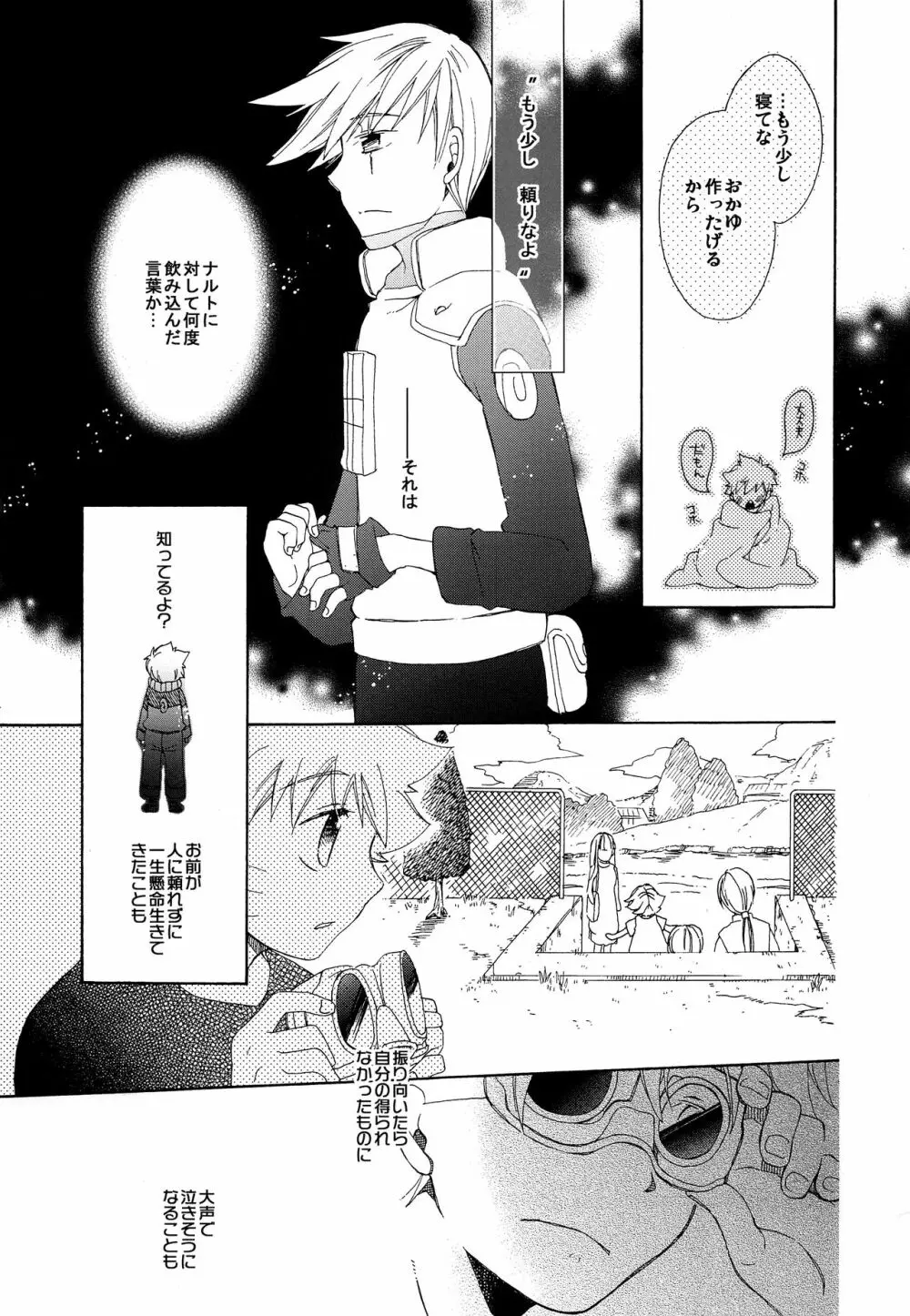 風邪でも一緒 - page4