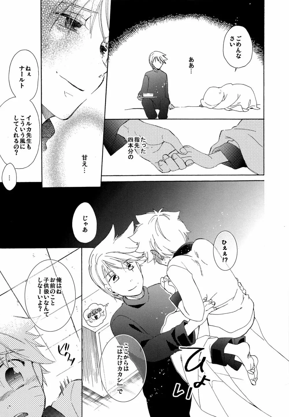 風邪でも一緒 - page6