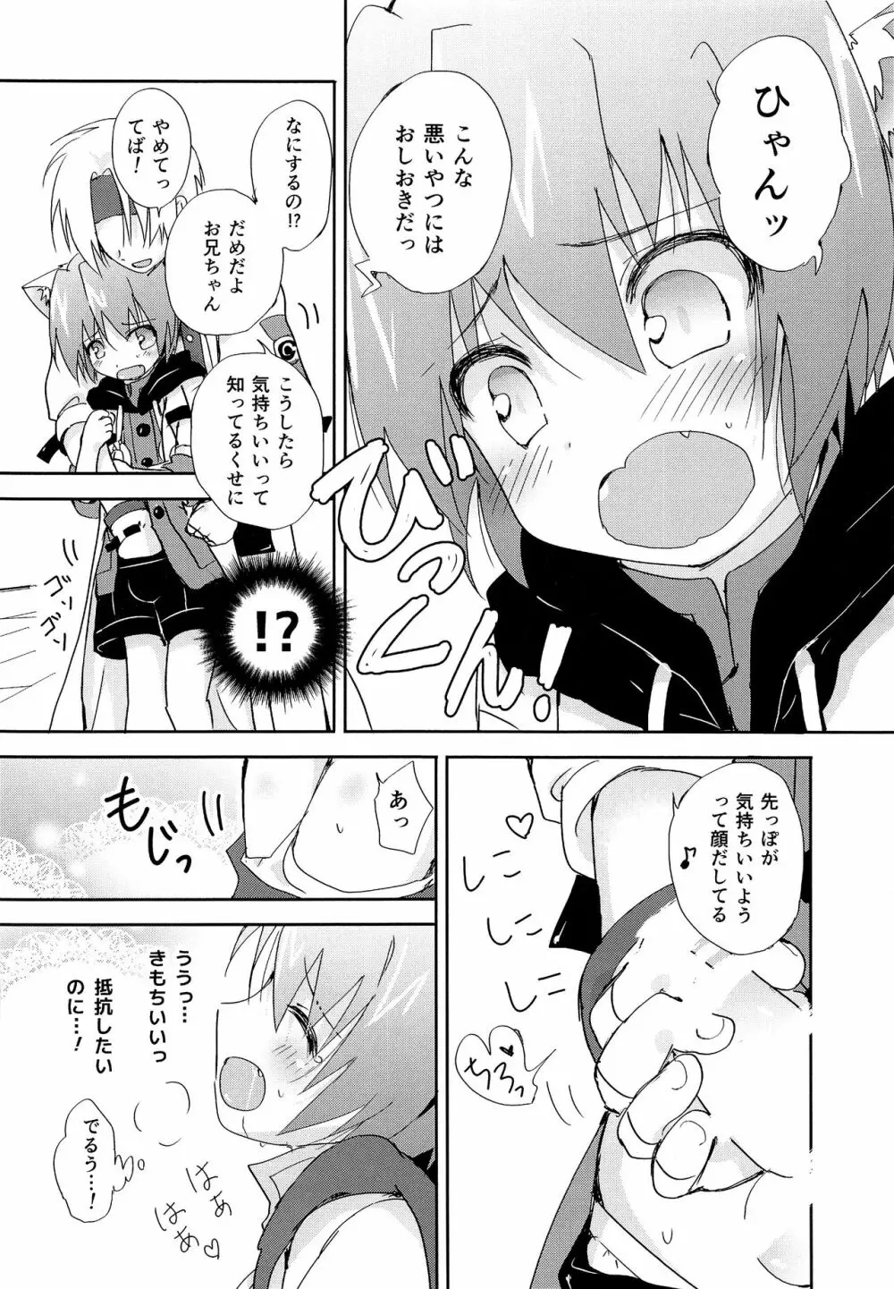 小さな体躯 - page11