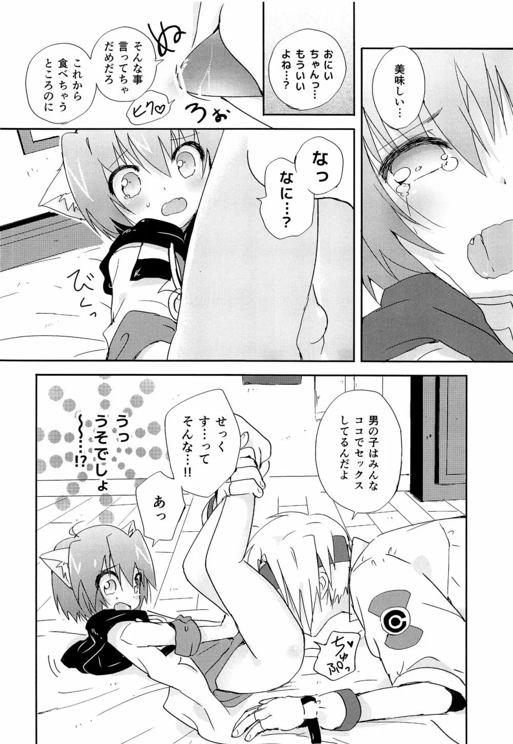 小さな体躯 - page15