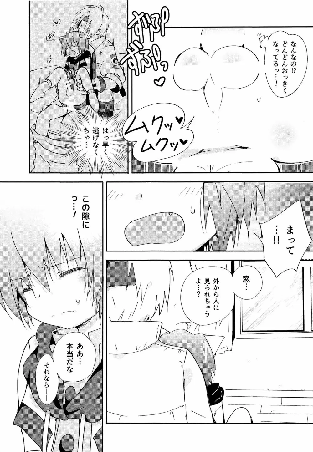 小さな体躯 - page20