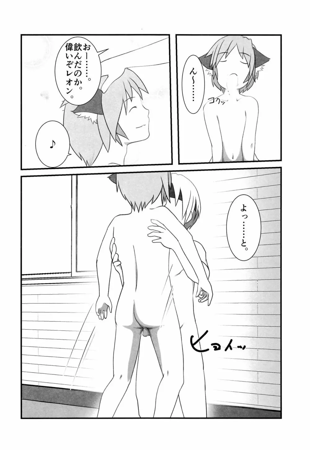 小さな体躯 - page35