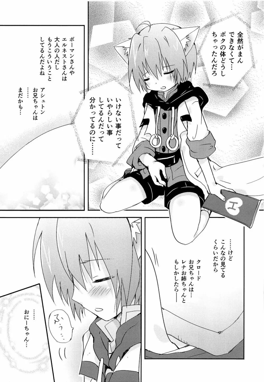 小さな体躯 - page8