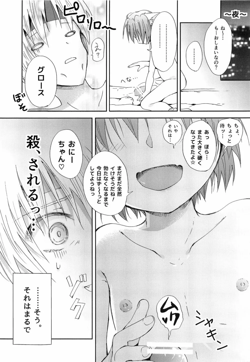 無邪気な魔性 - page16