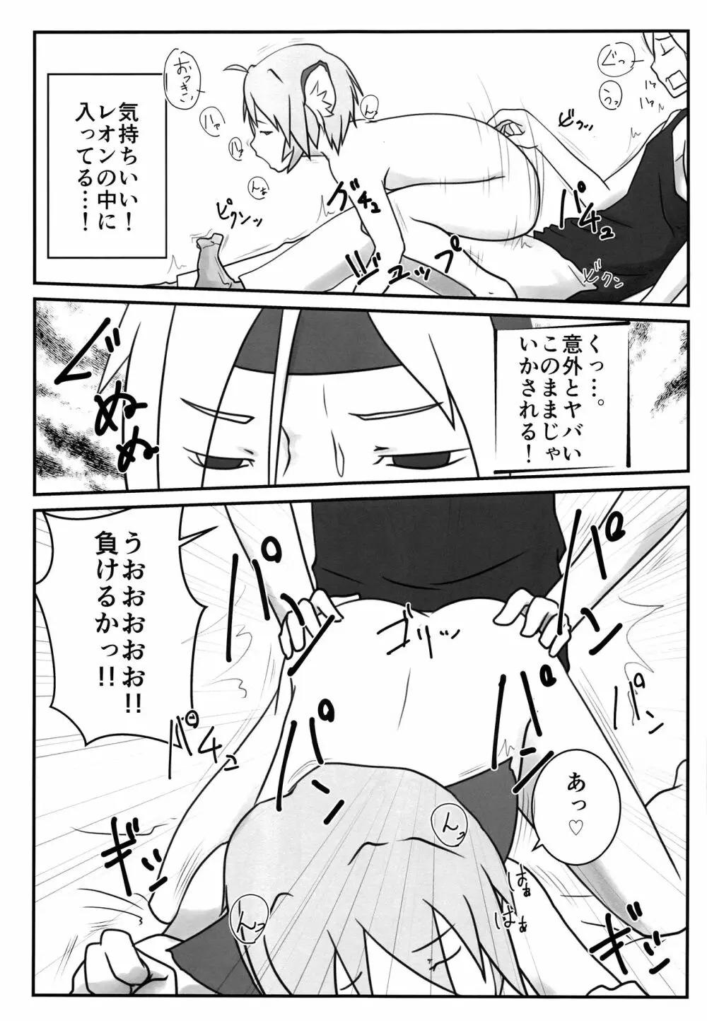 無邪気な魔性 - page22