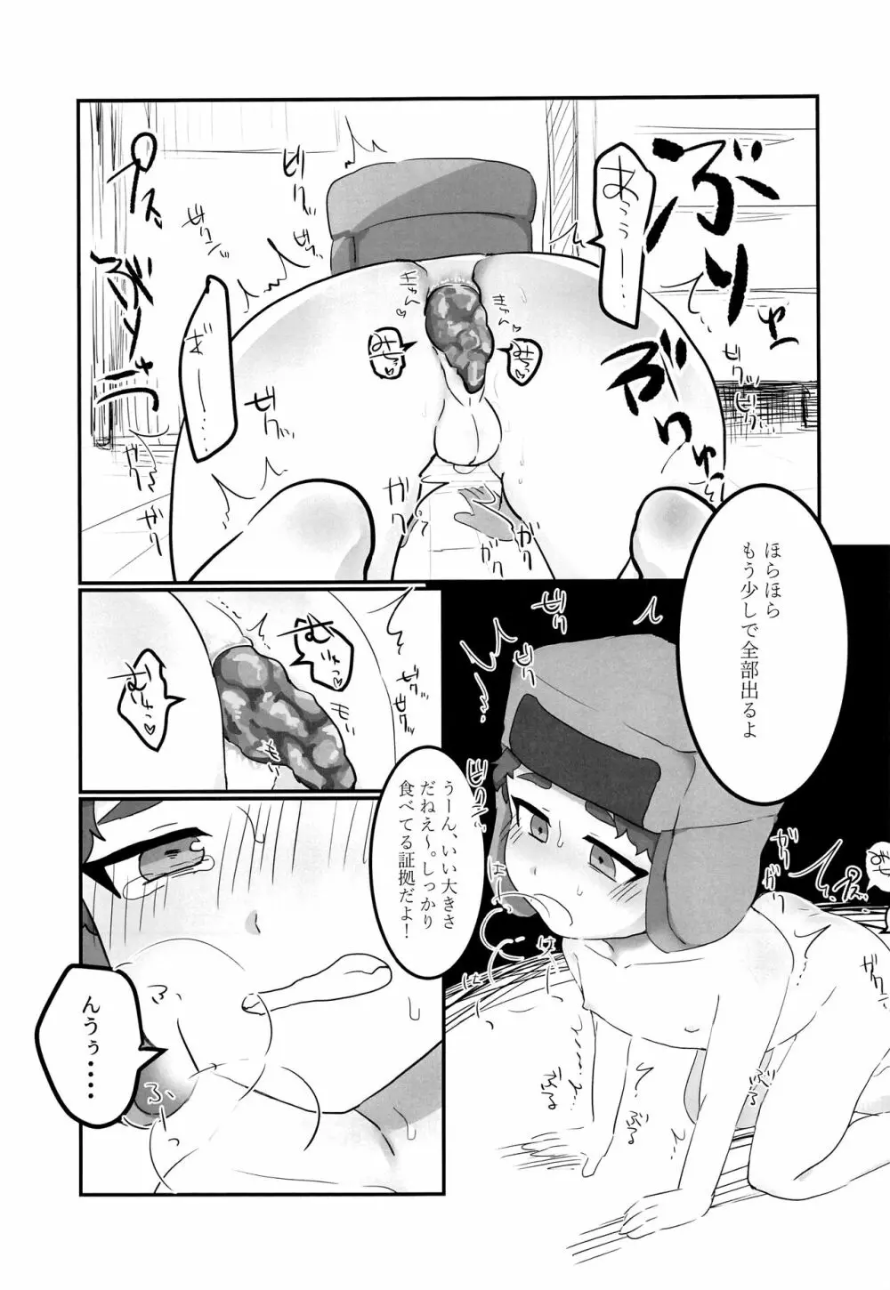 個別身体測定 - page10