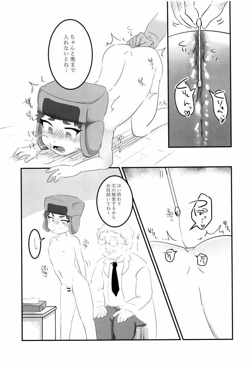 個別身体測定 - page12