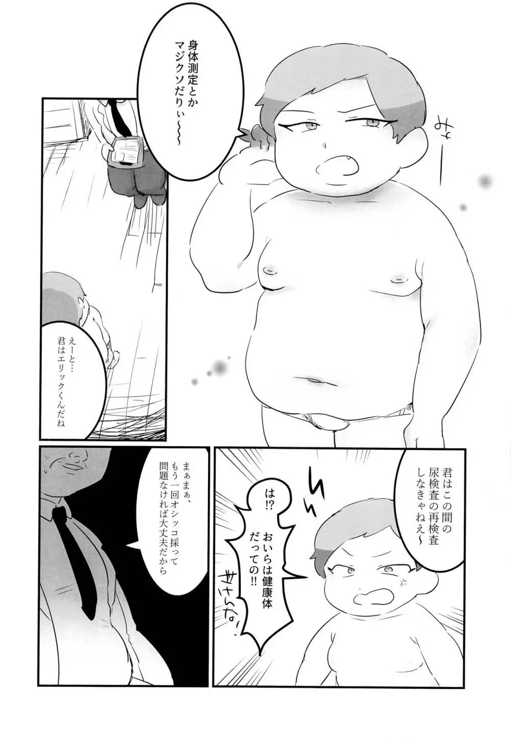 個別身体測定 - page13