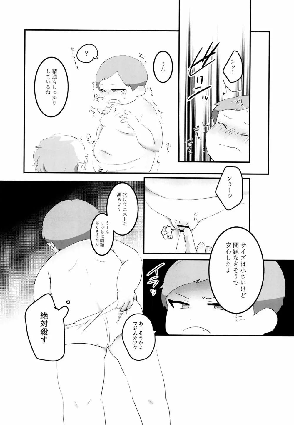 個別身体測定 - page17