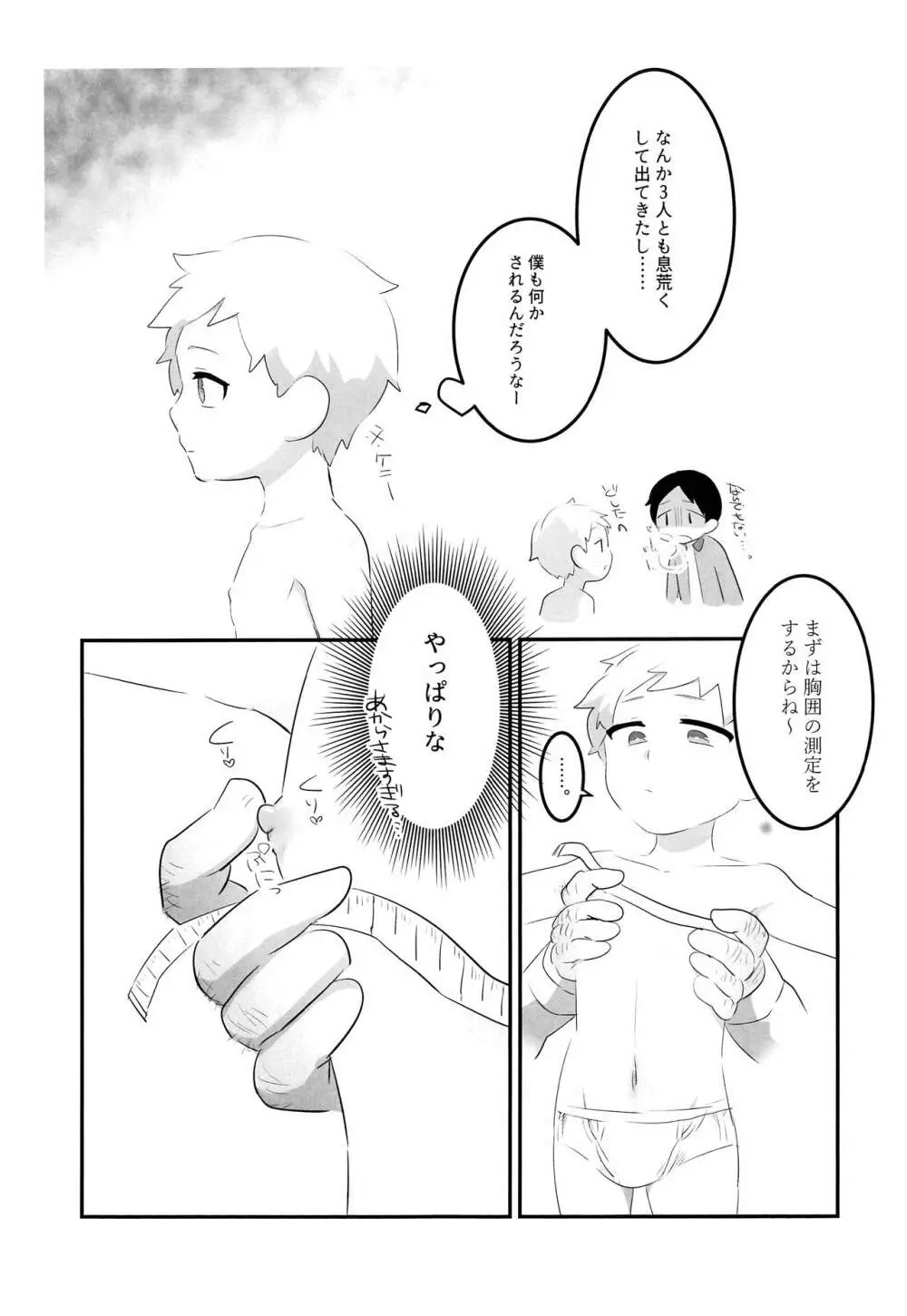 個別身体測定 - page18