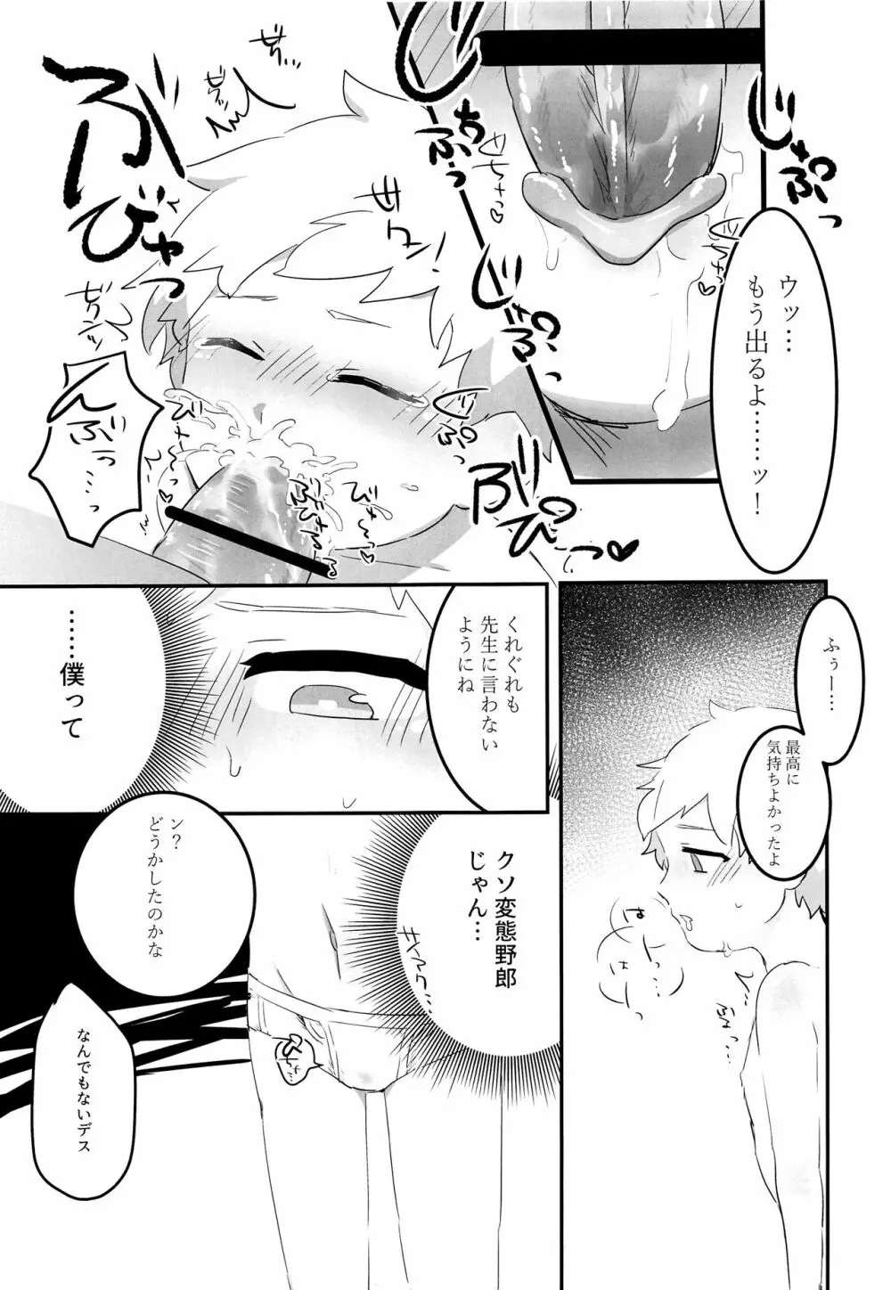 個別身体測定 - page22