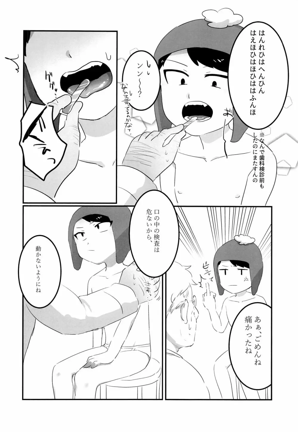 個別身体測定 - page23