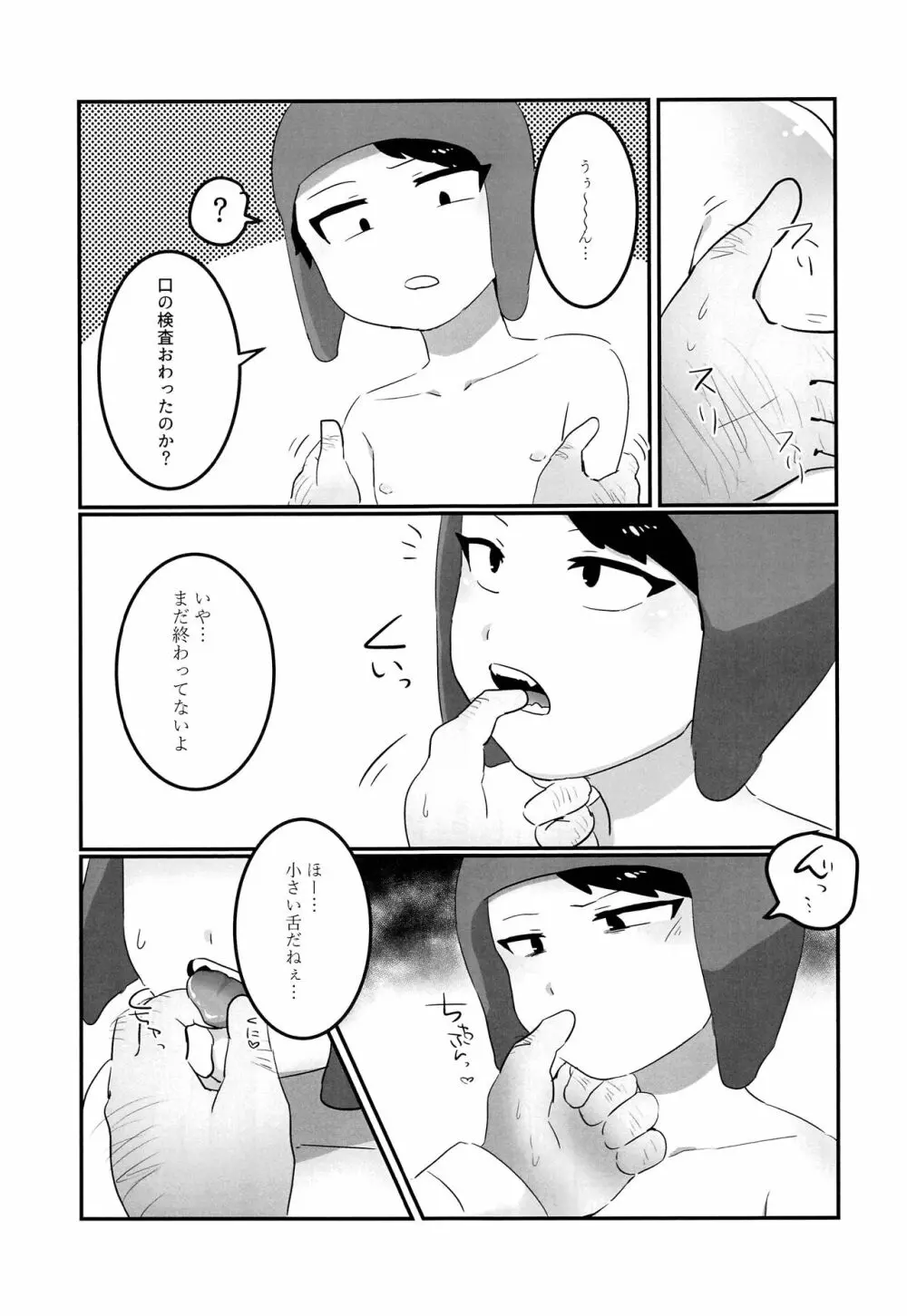 個別身体測定 - page24