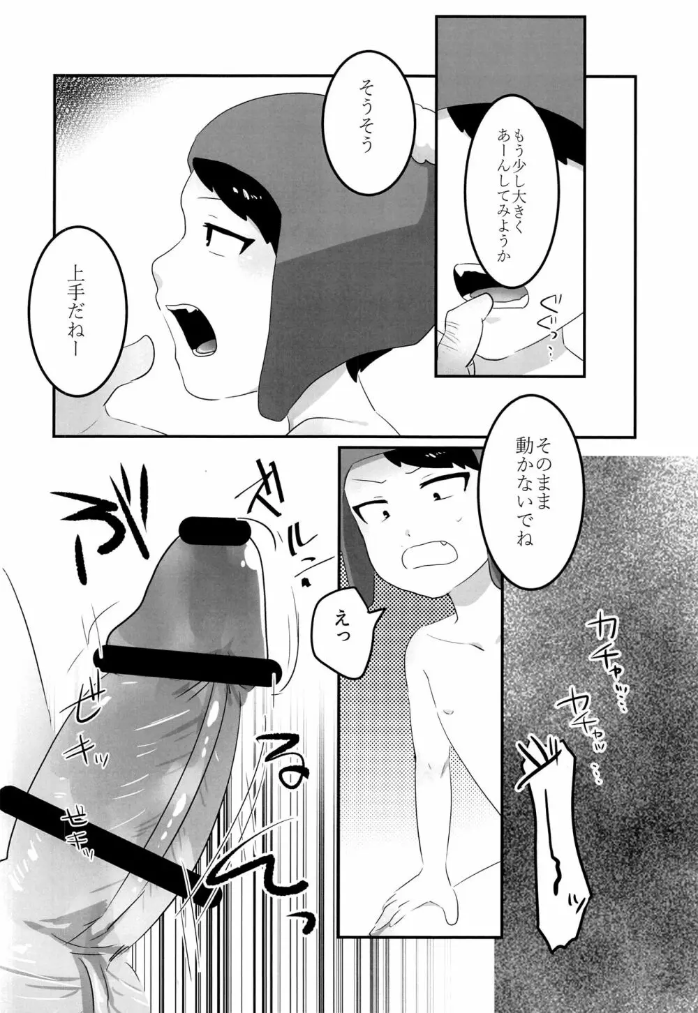 個別身体測定 - page25