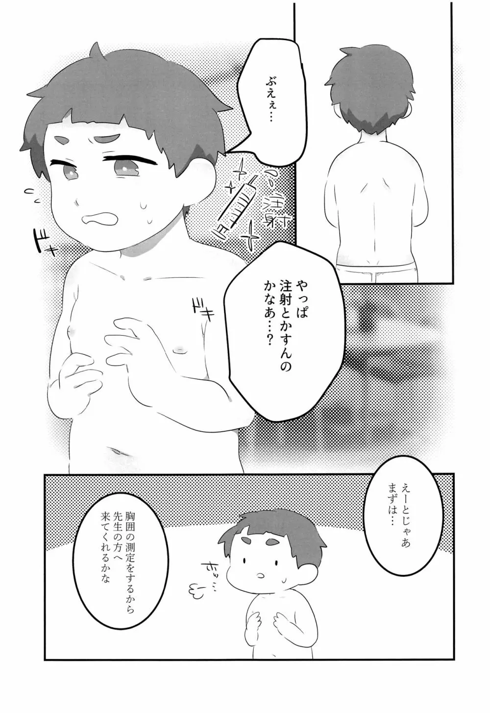 個別身体測定 - page28