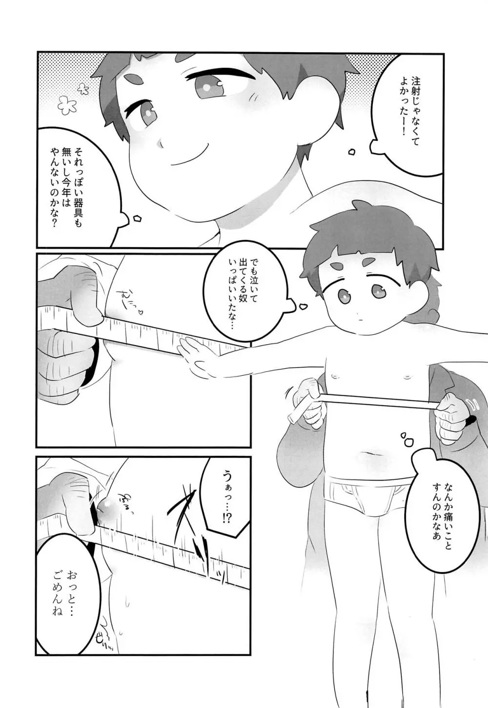 個別身体測定 - page29