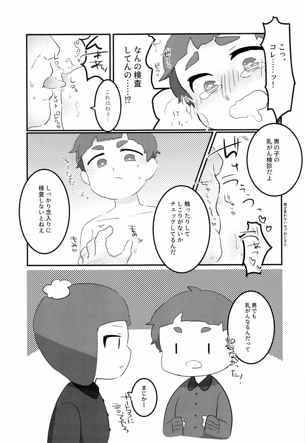 個別身体測定 - page32