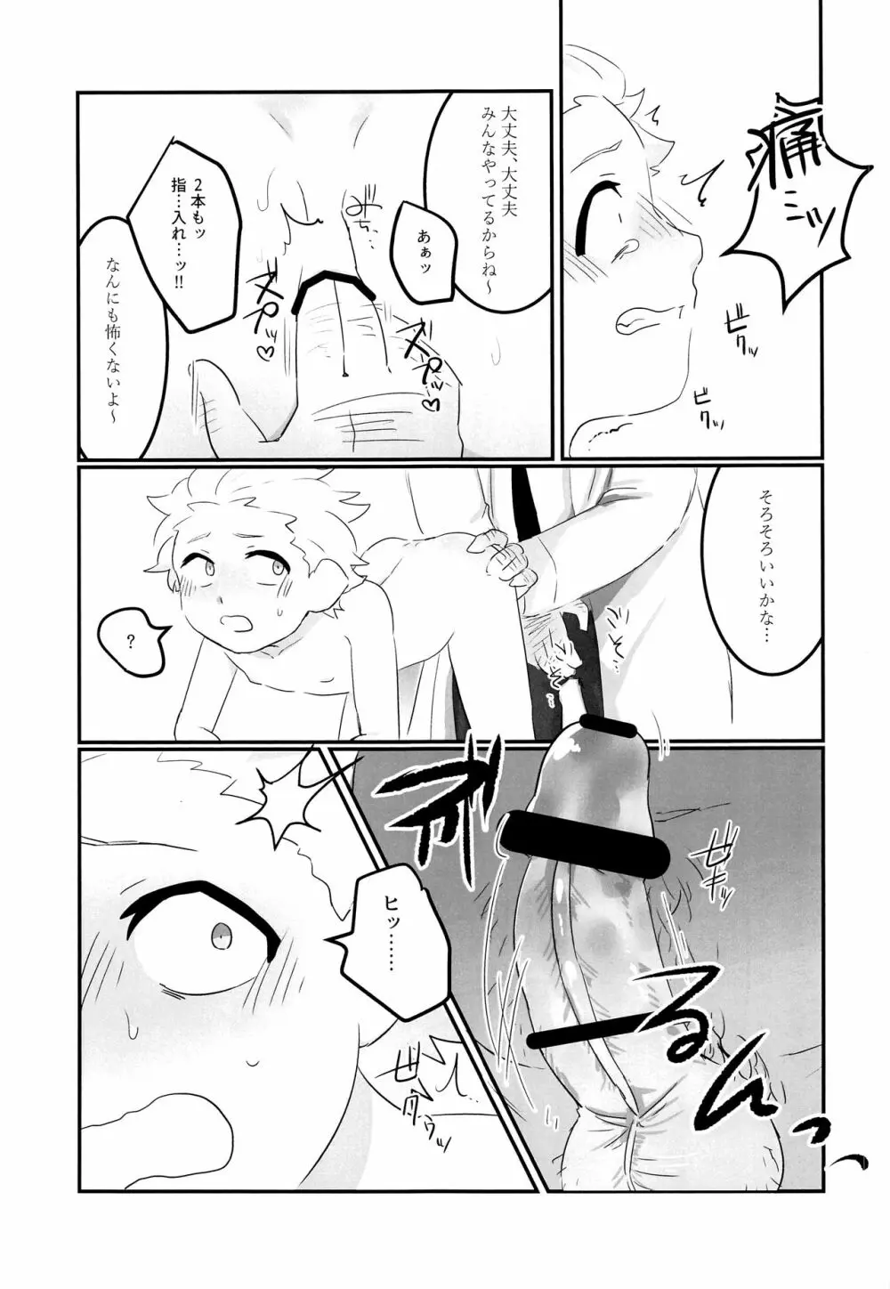 個別身体測定 - page40