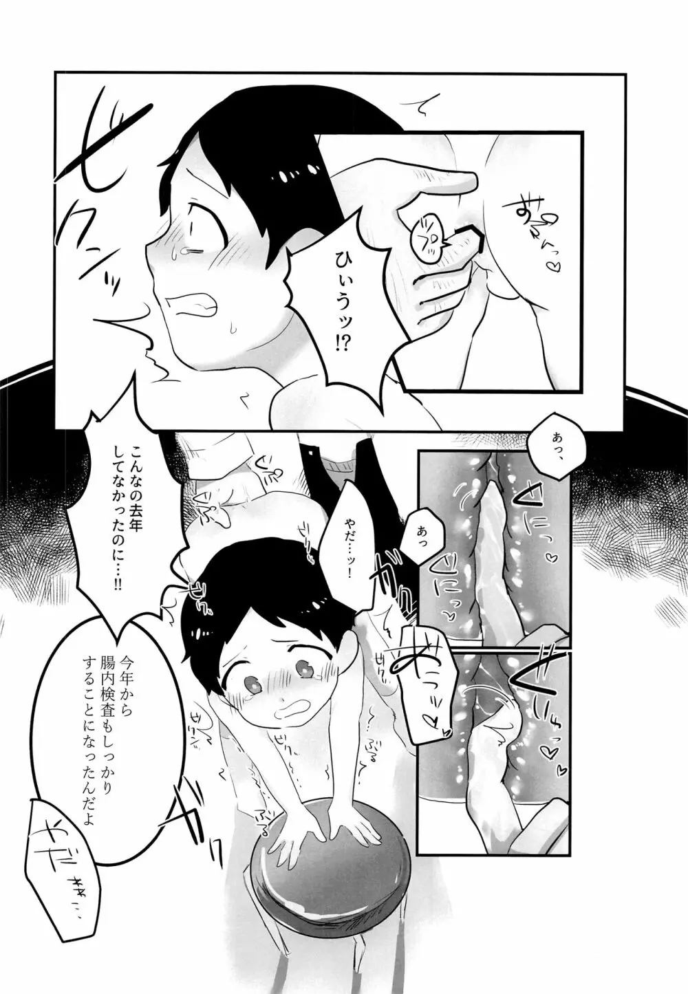 個別身体測定 - page5