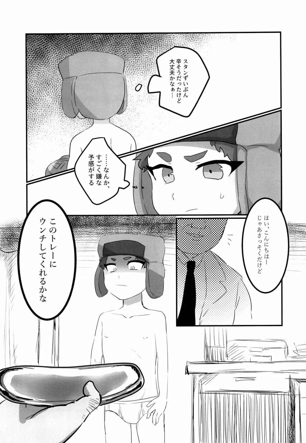 個別身体測定 - page8