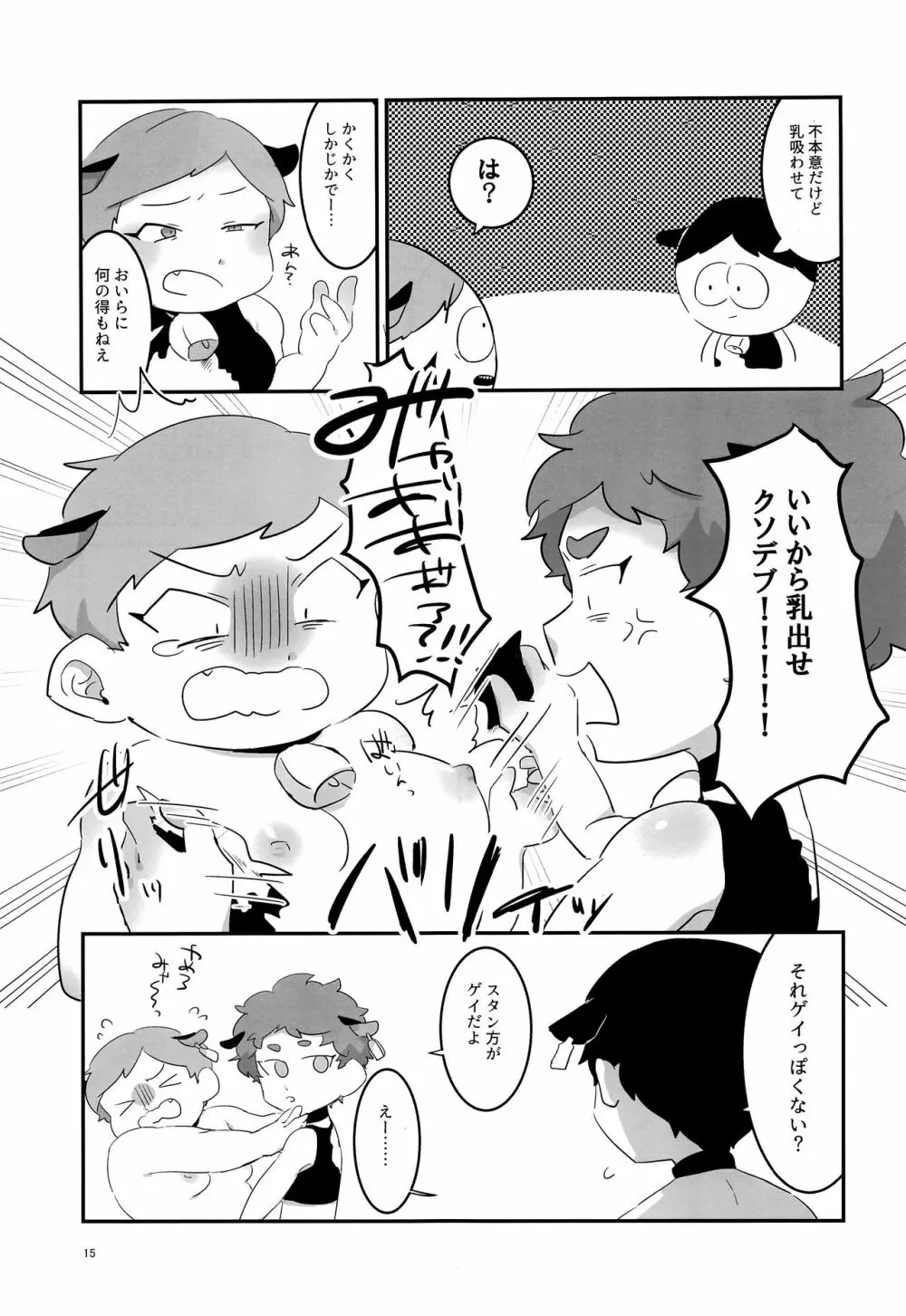 みなみこうえんショタミルク牧場 - page14