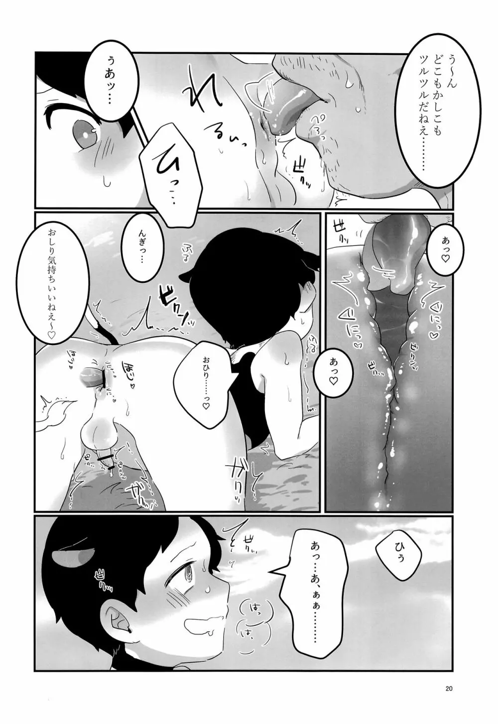 みなみこうえんショタミルク牧場 - page19