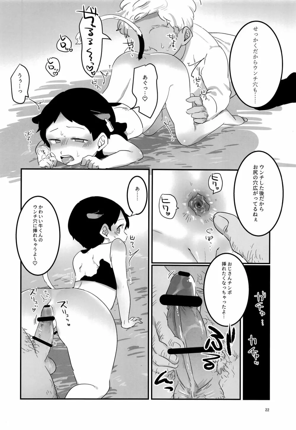 みなみこうえんショタミルク牧場 - page21