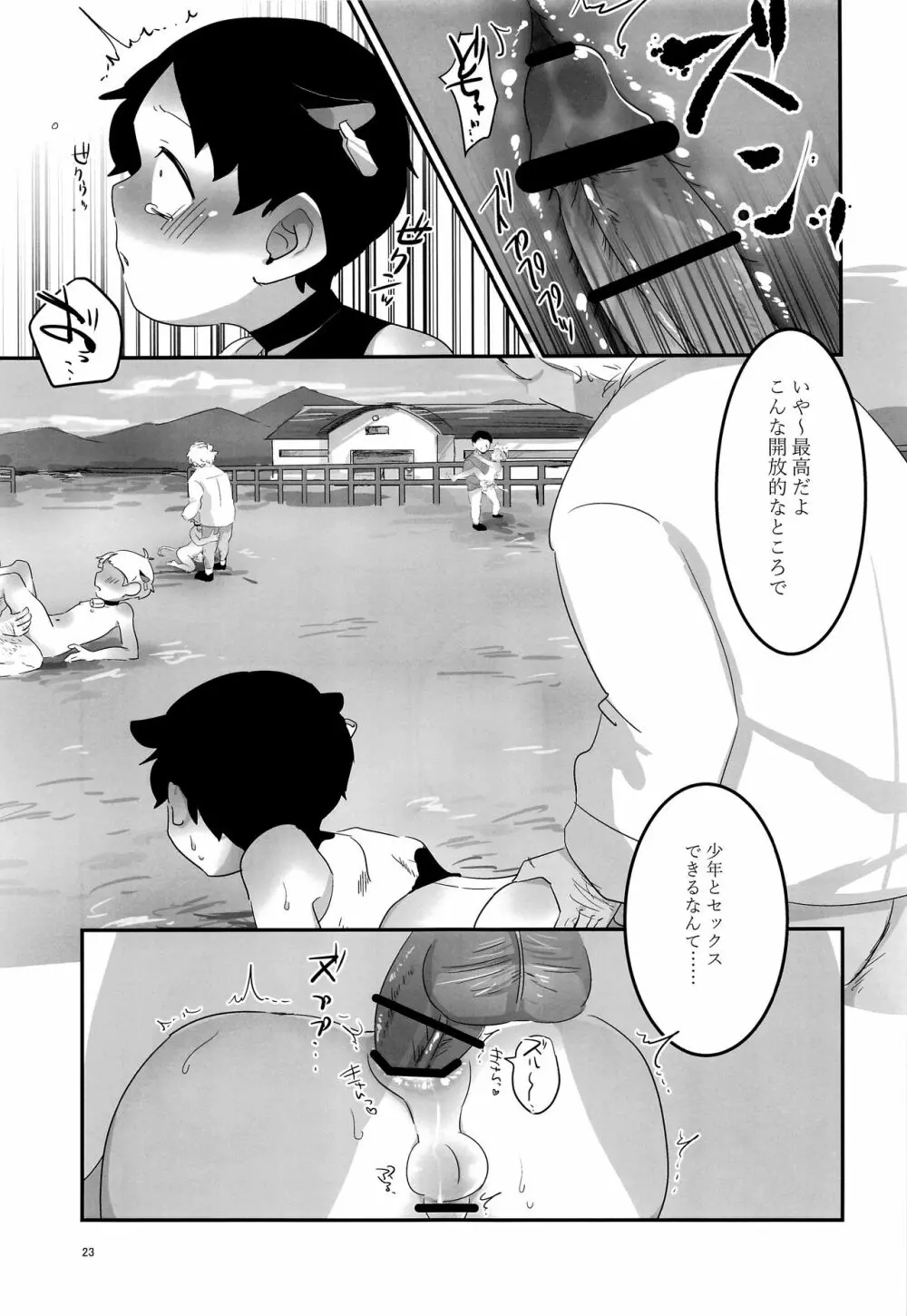 みなみこうえんショタミルク牧場 - page22